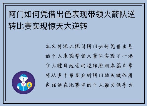 阿门如何凭借出色表现带领火箭队逆转比赛实现惊天大逆转 阿门如何凭借出色表现带领火箭队逆转比赛实现惊天大逆转