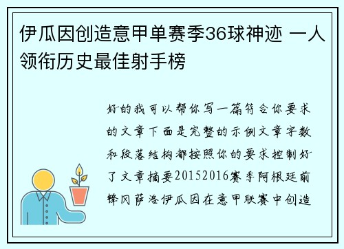 伊瓜因创造意甲单赛季36球神迹 一人领衔历史最佳射手榜 伊瓜因创造意甲单赛季36球神迹 一人领衔历史最佳射手榜