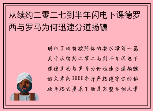 从续约二零二七到半年闪电下课德罗西与罗马为何迅速分道扬镳 从续约二零二七到半年闪电下课德罗西与罗马为何迅速分道扬镳