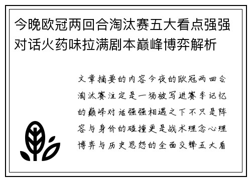 今晚欧冠两回合淘汰赛五大看点强强对话火药味拉满剧本巅峰博弈解析