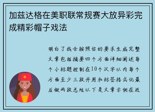 加兹达格在美职联常规赛大放异彩完成精彩帽子戏法 加兹达格在美职联常规赛大放异彩完成精彩帽子戏法