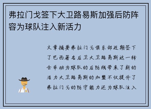 弗拉门戈签下大卫路易斯加强后防阵容为球队注入新活力