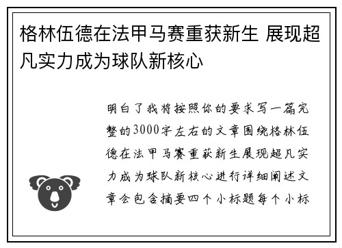 格林伍德在法甲马赛重获新生 展现超凡实力成为球队新核心 格林伍德在法甲马赛重获新生 展现超凡实力成为球队新核心