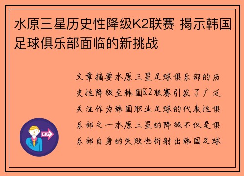 水原三星历史性降级K2联赛 揭示韩国足球俱乐部面临的新挑战 水原三星历史性降级K2联赛 揭示韩国足球俱乐部面临的新挑战