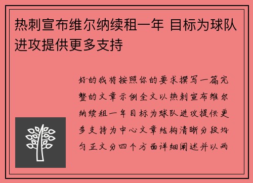 热刺宣布维尔纳续租一年 目标为球队进攻提供更多支持