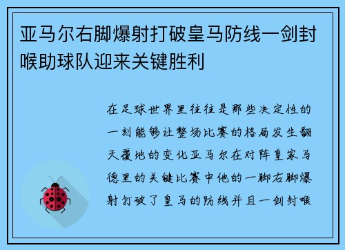 亚马尔右脚爆射打破皇马防线一剑封喉助球队迎来关键胜利
